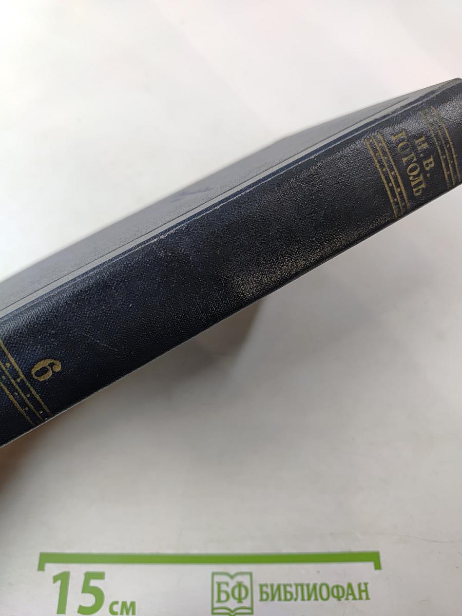 Собрание сочинений. Том 6: Избранные статьи и письма