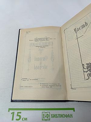 Собрание сочинений. Том 1. Огнем и мечом