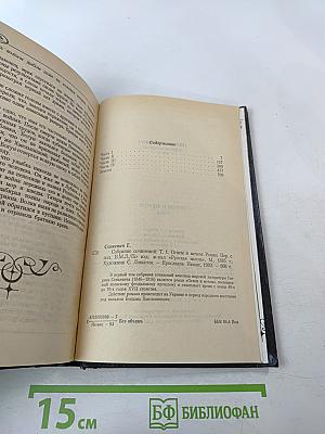 Собрание сочинений. Том 1. Огнем и мечом