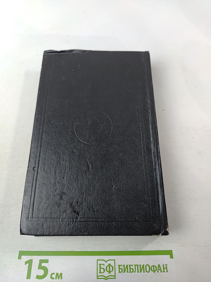 Собрание сочинений. Том 1. Огнем и мечом