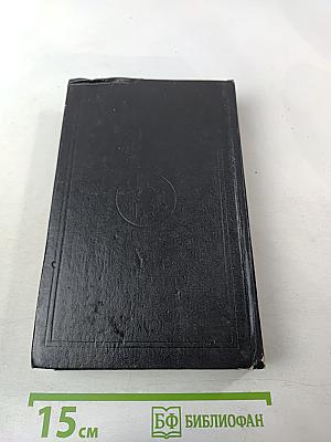 Собрание сочинений. Том 1. Огнем и мечом