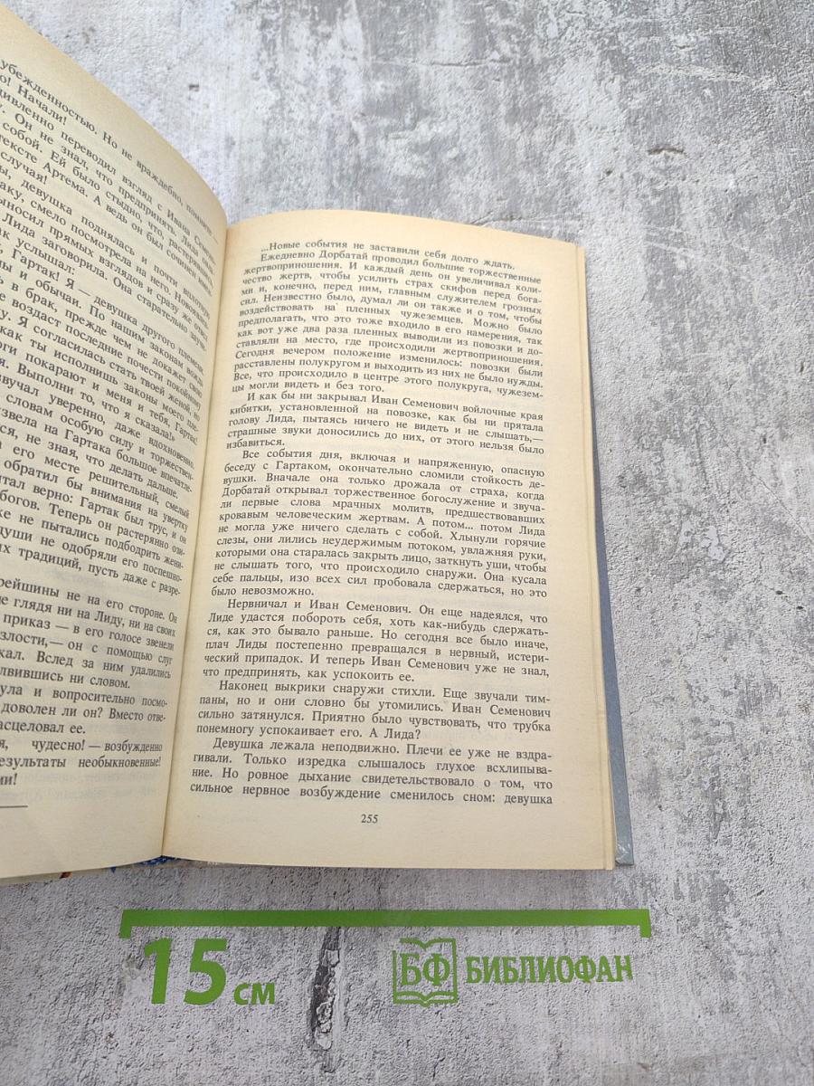 Потомки скифов. Аргонавты Вселенной