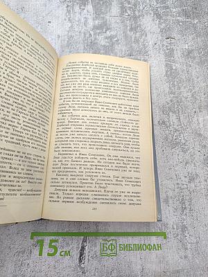 Потомки скифов. Аргонавты Вселенной