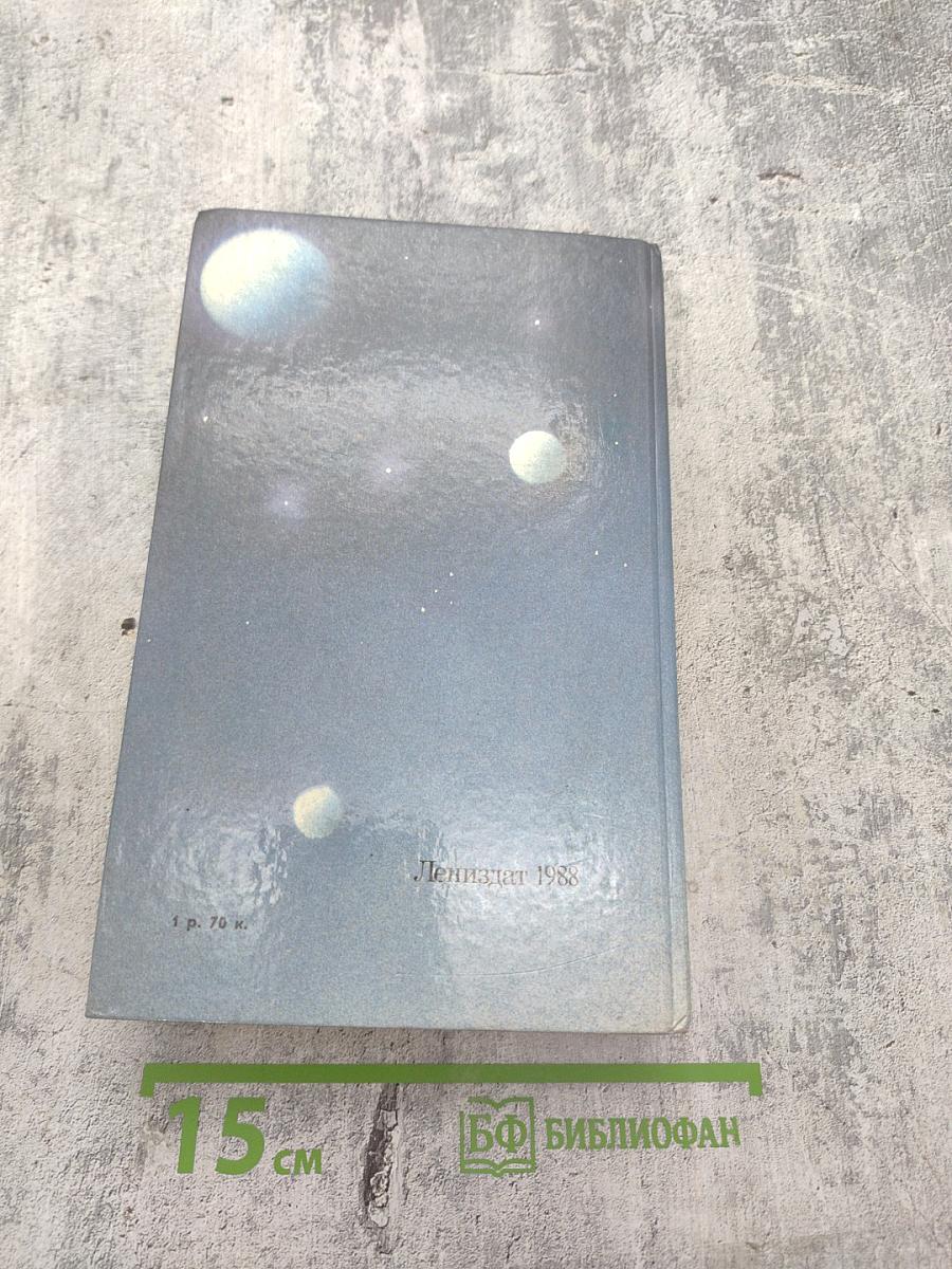 Потомки скифов. Аргонавты Вселенной