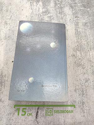 Потомки скифов. Аргонавты Вселенной