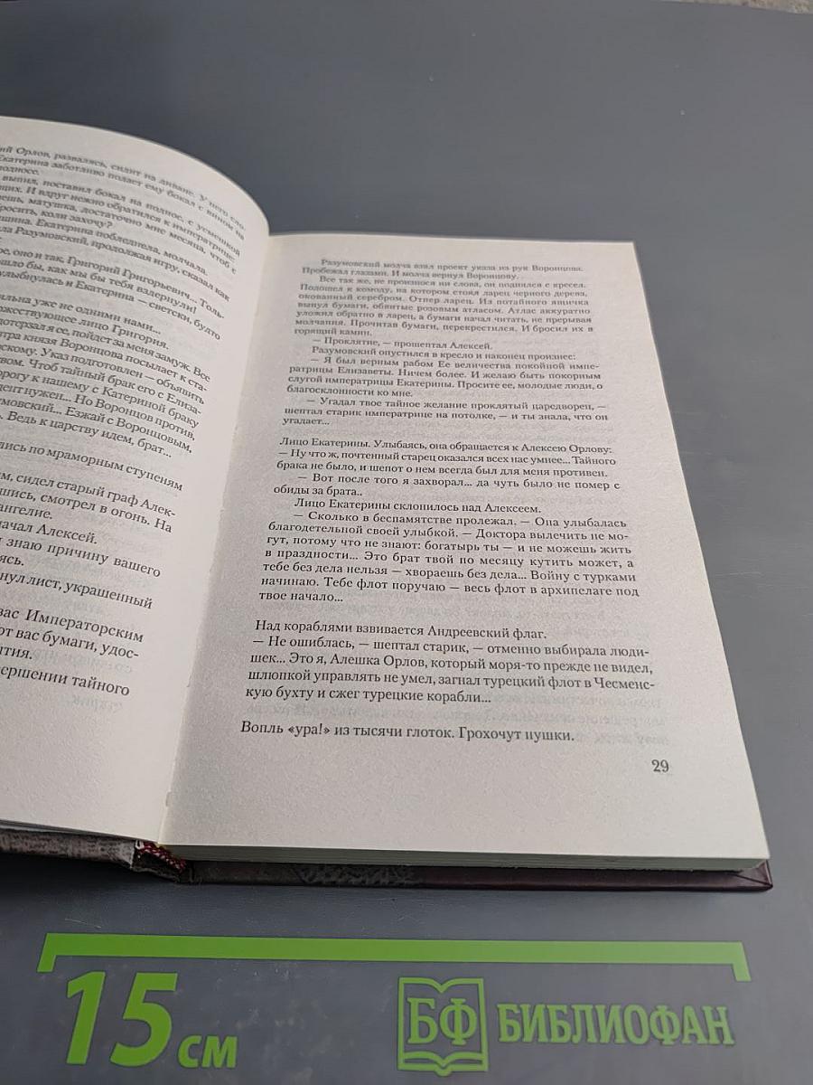 Загадки истории