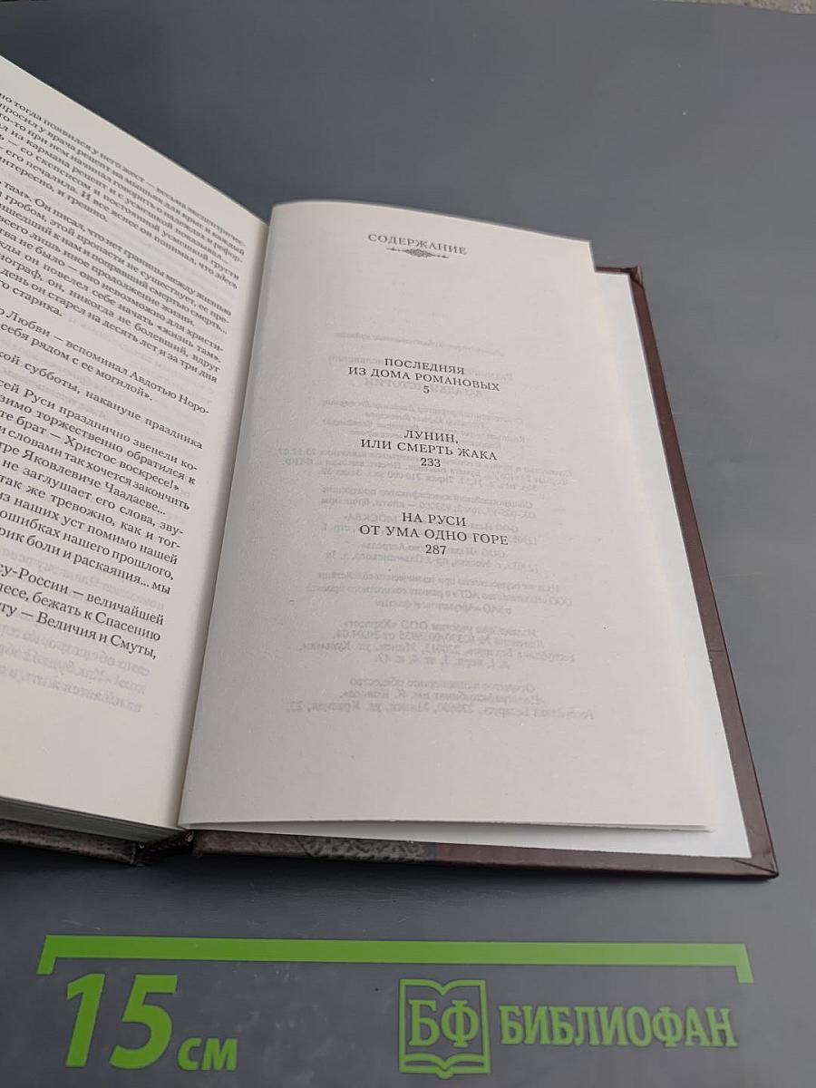 Загадки истории