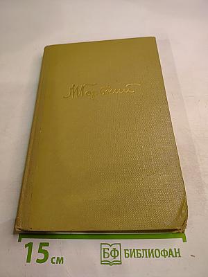 Собрание сочинений. Том 10