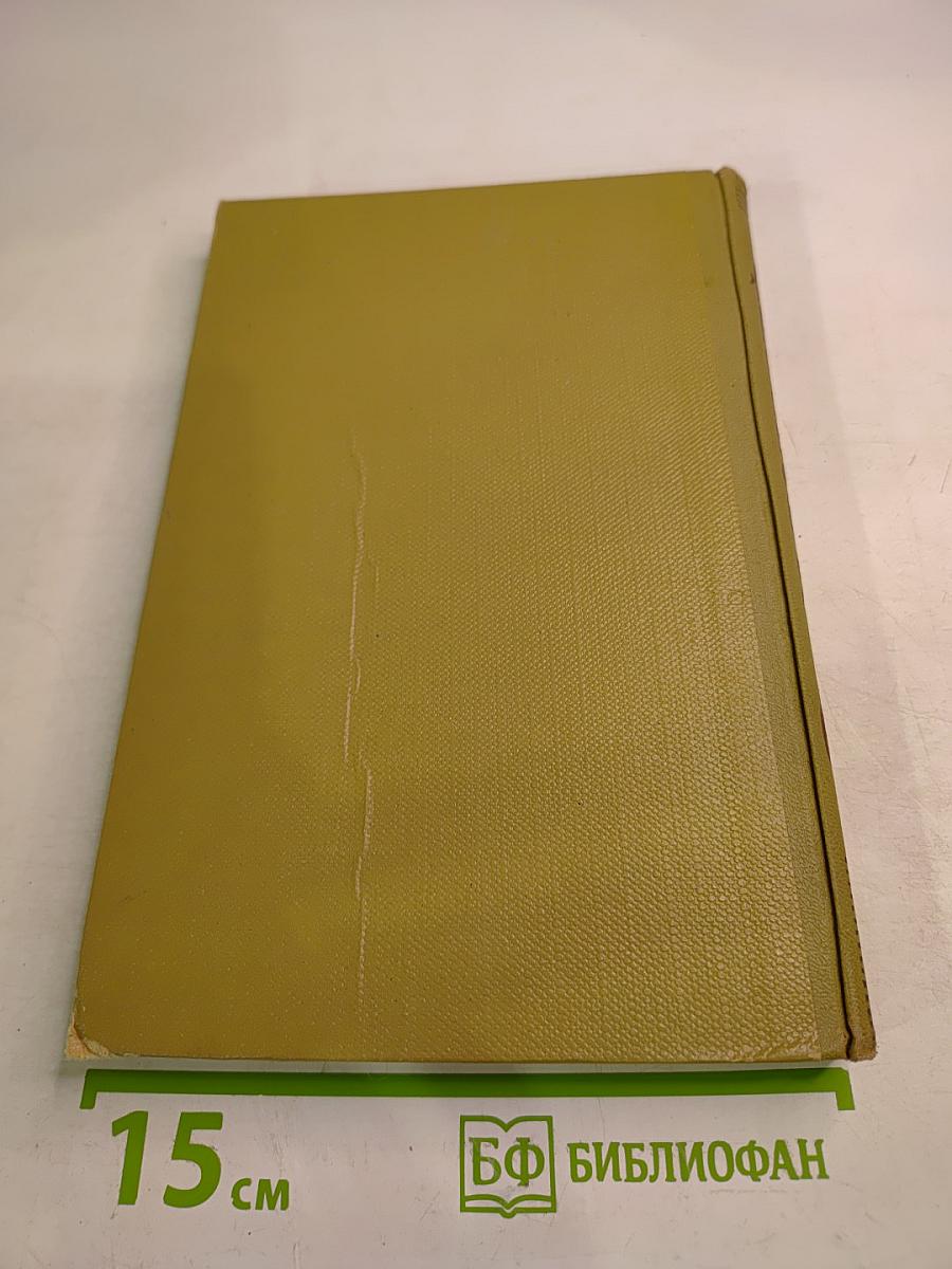 Собрание сочинений. Том 10