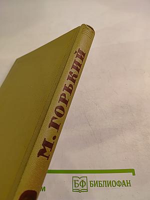 Собрание сочинений. Том 10