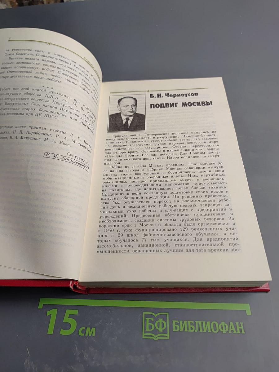 Кузница Победы (1941-1945)