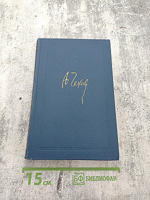 Собрание сочинений в восьми томах. Том 7