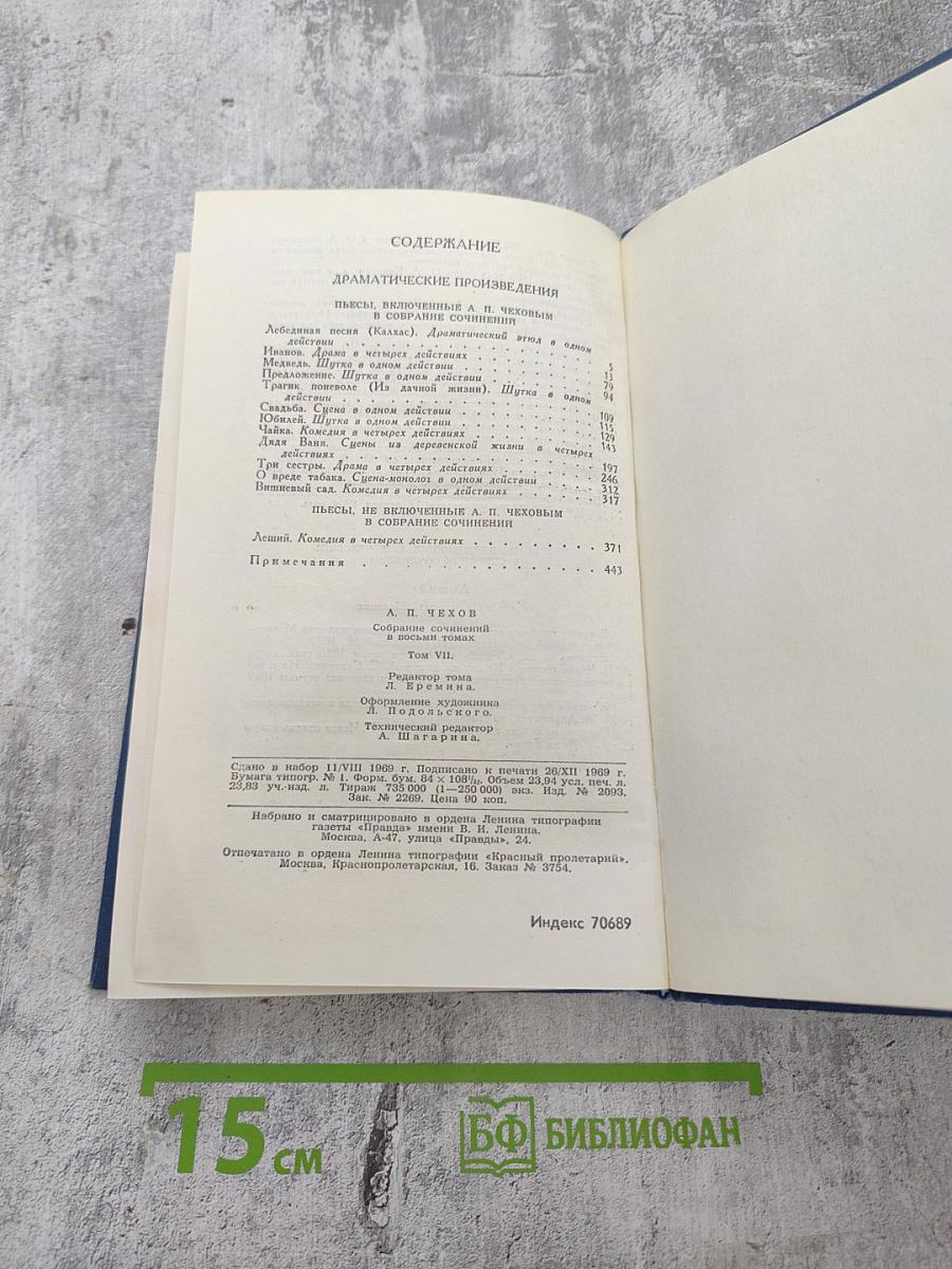 Собрание сочинений в восьми томах. Том 7