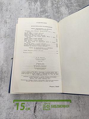 Собрание сочинений в восьми томах. Том 7