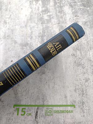 Собрание сочинений в восьми томах. Том 7