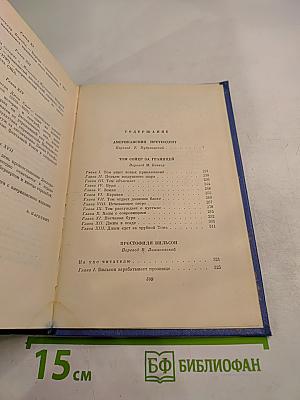 Собрание сочинений. Том 7. Американский претендент. Том Сойер за границей. Простофиля Вильсон
