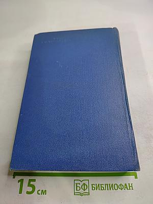 Собрание сочинений. Том 7. Американский претендент. Том Сойер за границей. Простофиля Вильсон