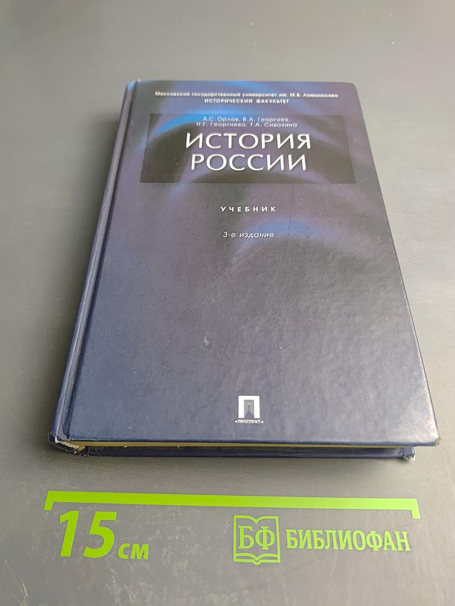 История России