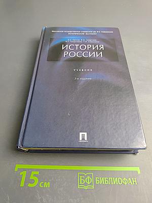 История России