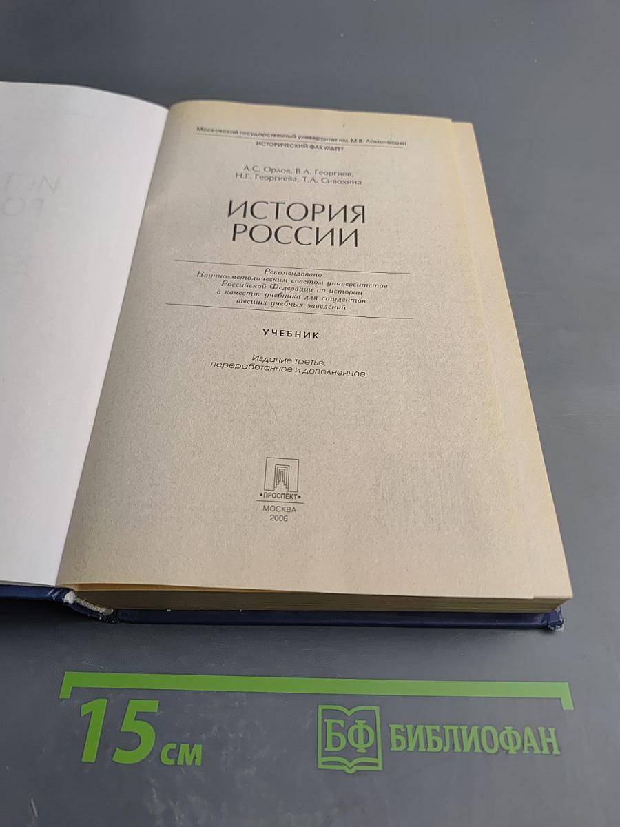 История России