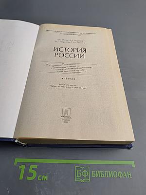 История России