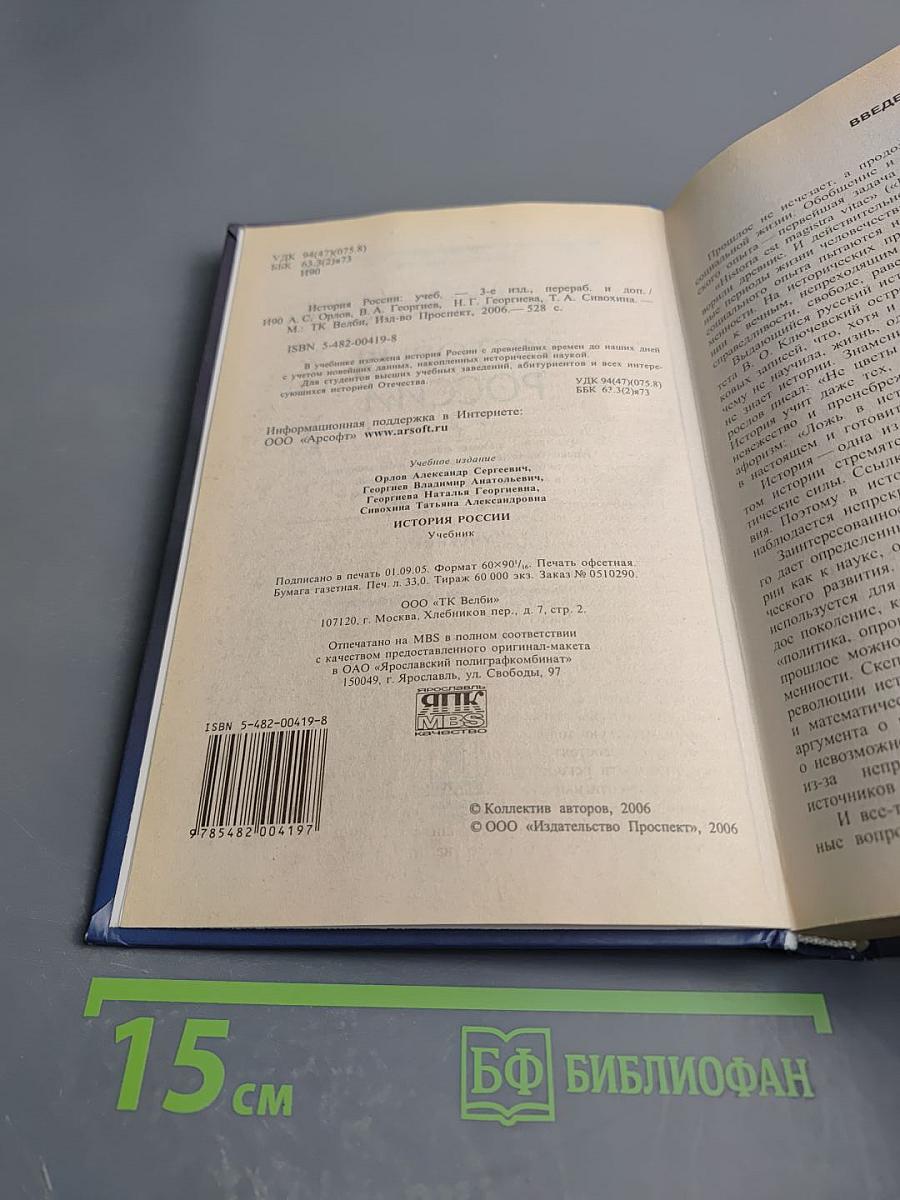 История России