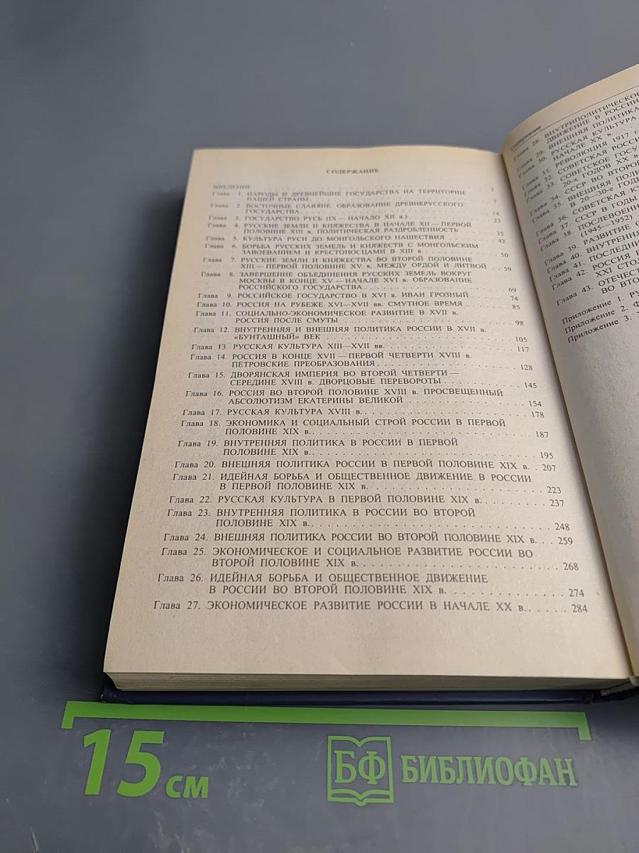 История России