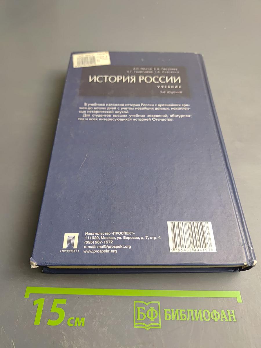 История России