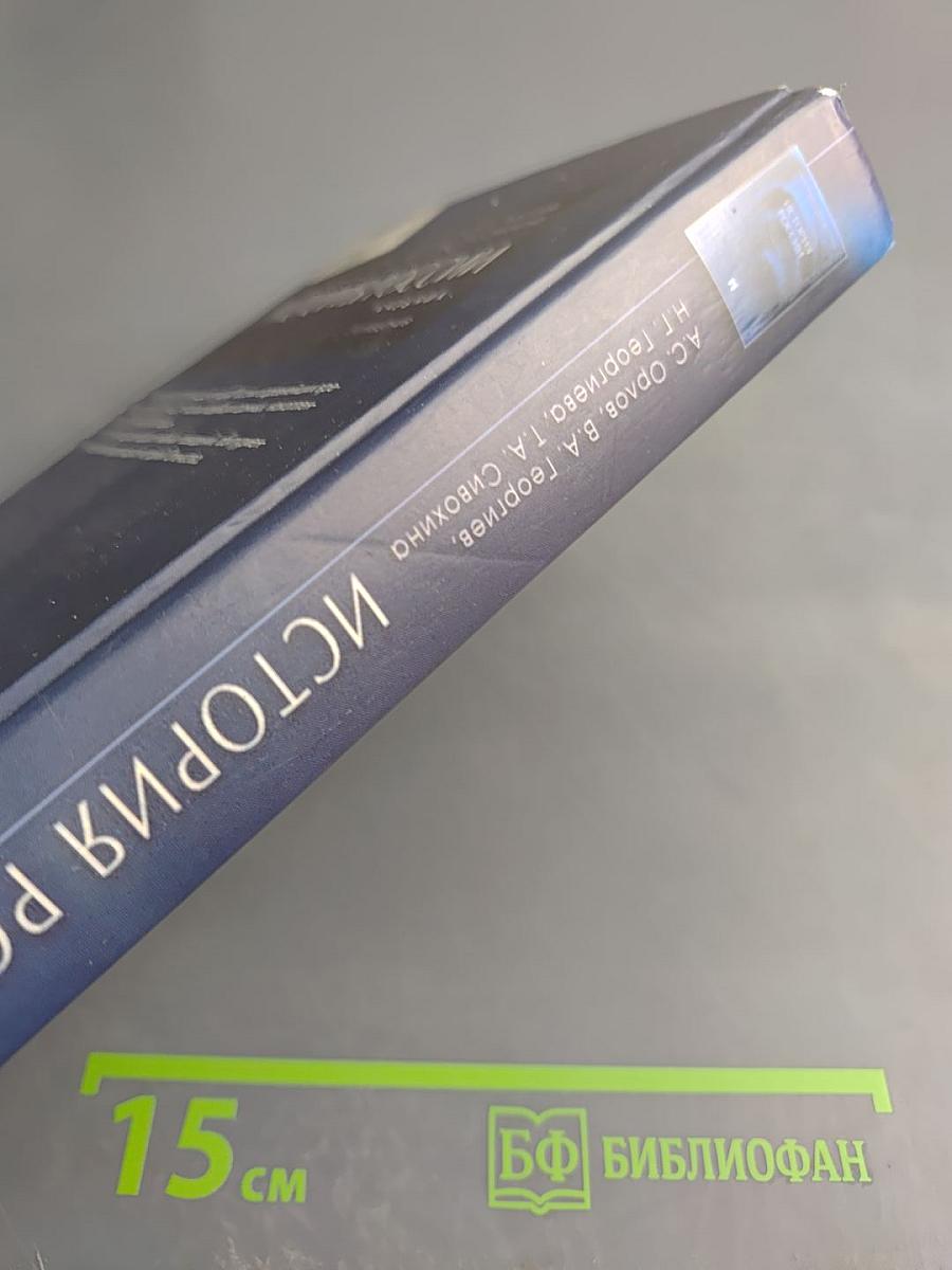 История России