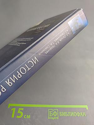 История России