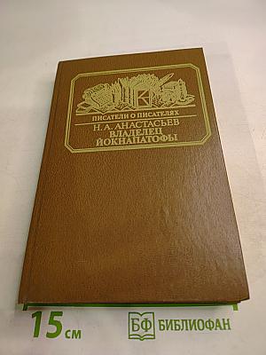 Владелец Йокнапатофы