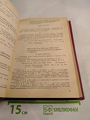 История советской радиожурналистики. Документы, тексты, воспоминания. 1917 - 1945