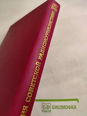 История советской радиожурналистики. Документы, тексты, воспоминания. 1917 - 1945