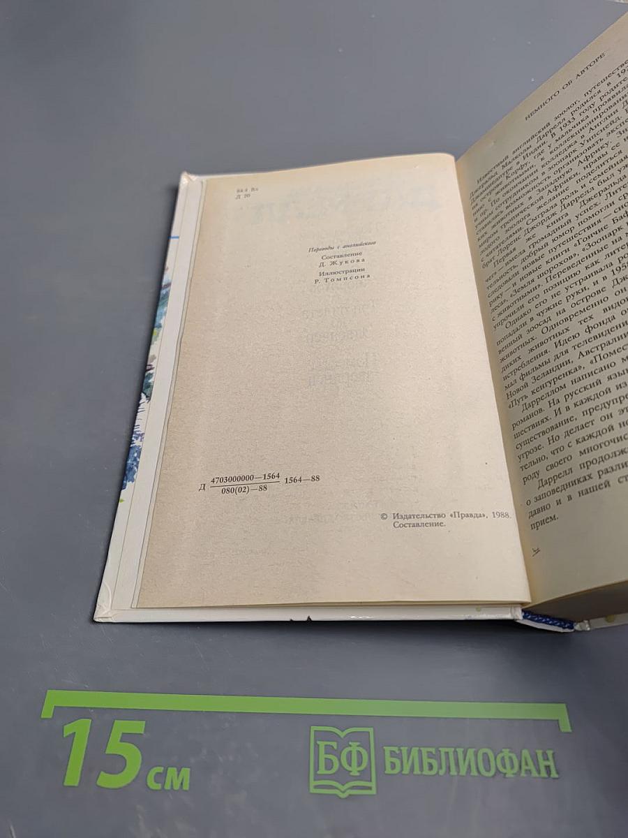 Под пологом пьяного леса