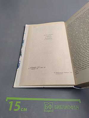 Под пологом пьяного леса