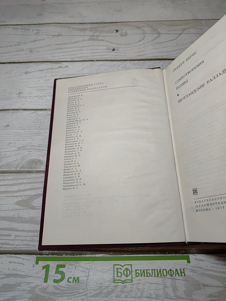 Стихотворения. Поэмы. Шотландские баллады