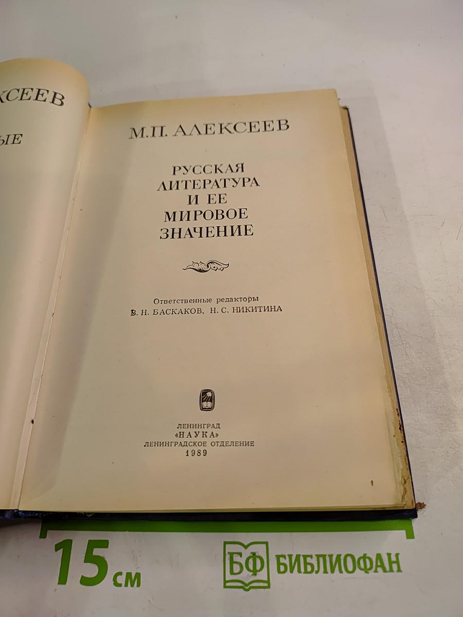 Русская литература и ее мировое значение