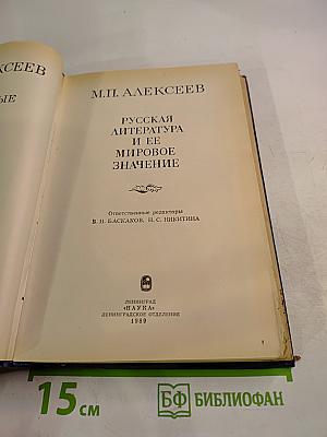 Русская литература и ее мировое значение