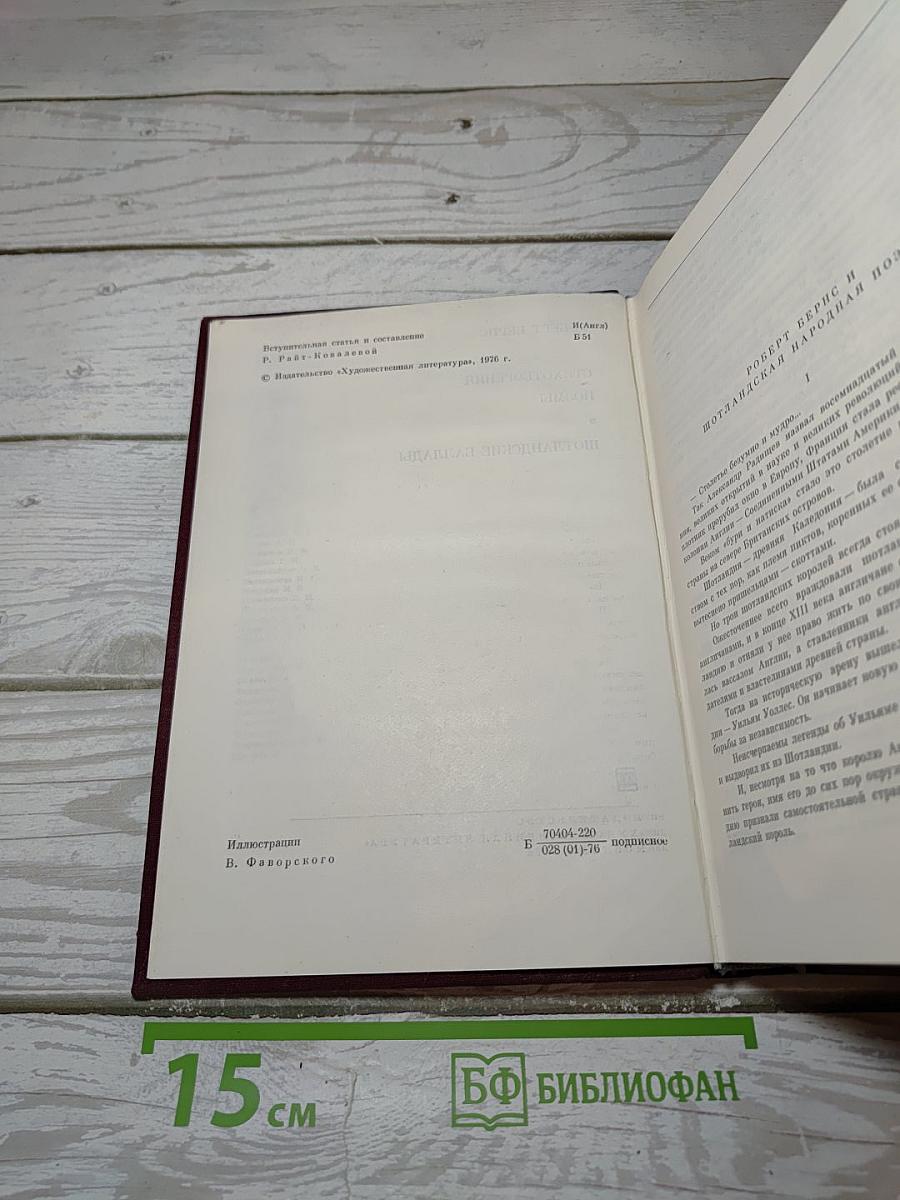 Стихотворения. Поэмы. Шотландские баллады