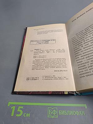 Роль второго плана