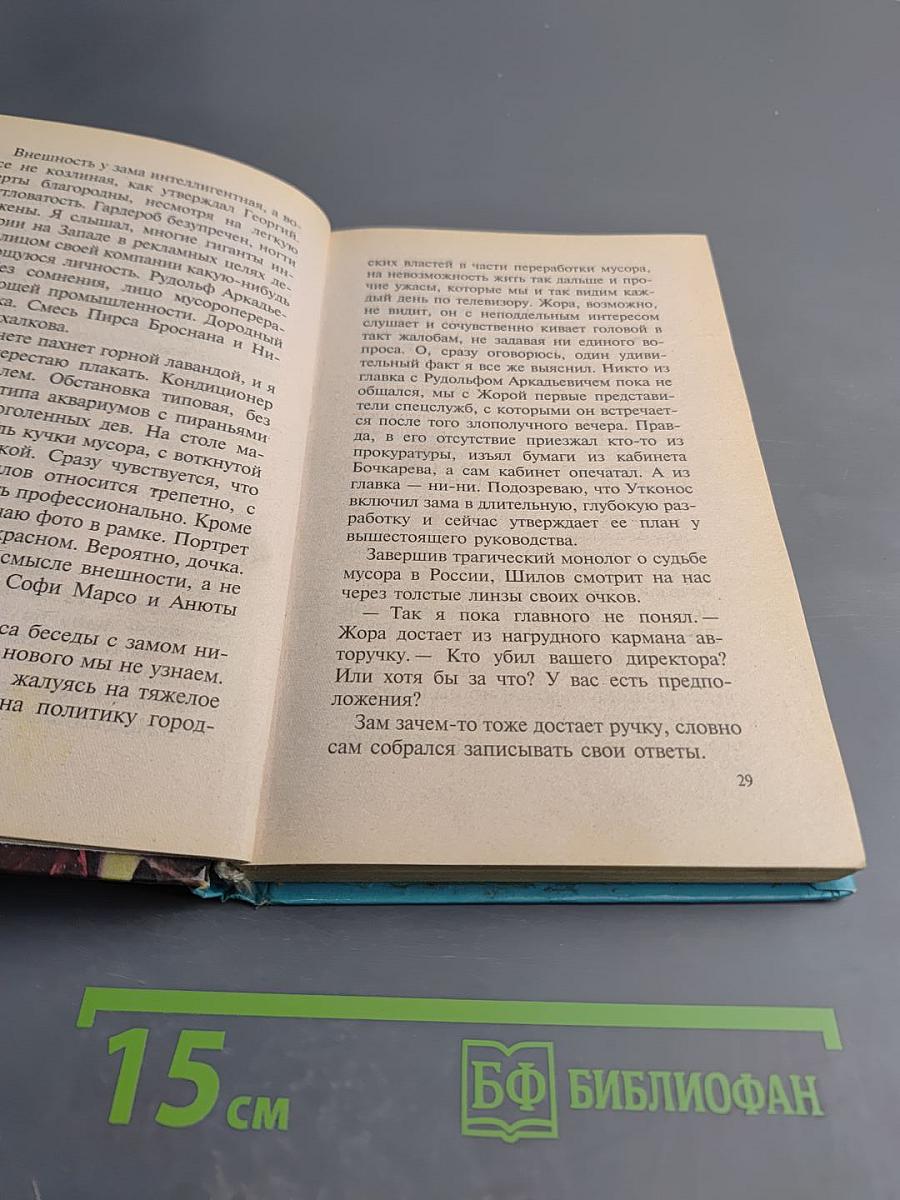 Роль второго плана