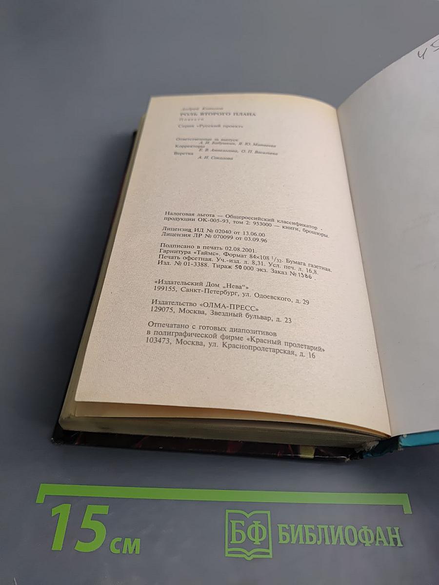 Роль второго плана