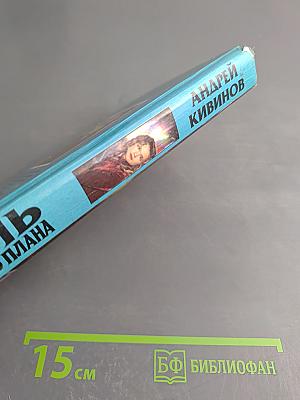 Роль второго плана