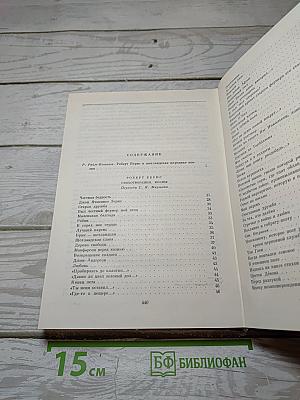Стихотворения. Поэмы. Шотландские баллады