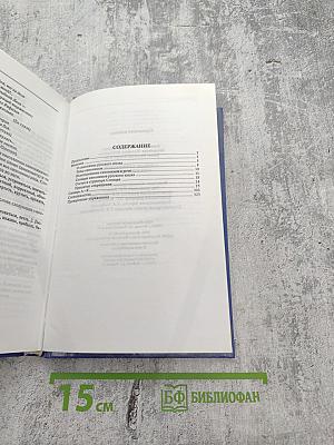 Словарь синонимов русского языка