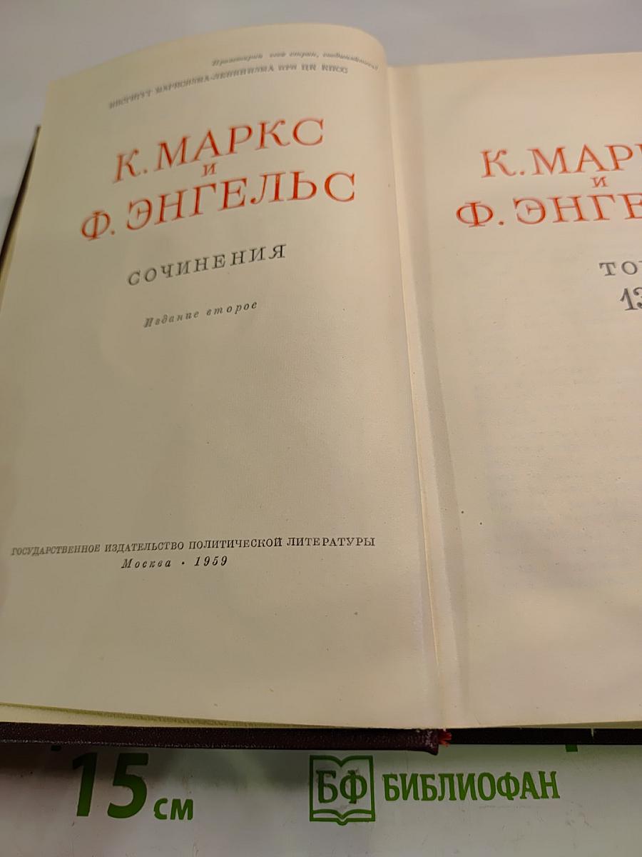 Сочинения. Том 13