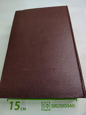 Сочинения. Том 13