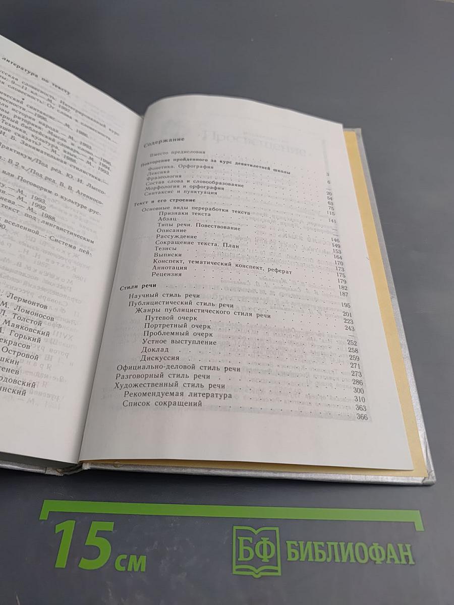 Русский язык. Грамматика. Текст. Стили речи. 10-11 классы