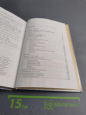 Русский язык. Грамматика. Текст. Стили речи. 10-11 классы