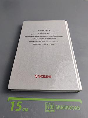 Русский язык. Грамматика. Текст. Стили речи. 10-11 классы